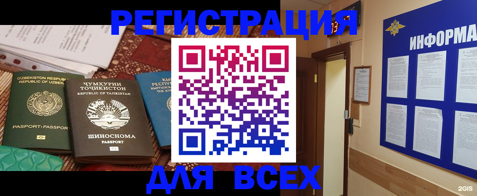 временная прописка в Светлогорске
