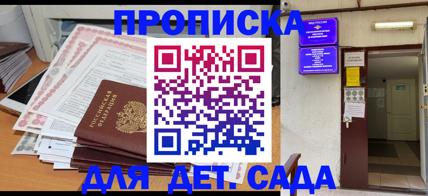 временная регистрация для школы в Светлогорске