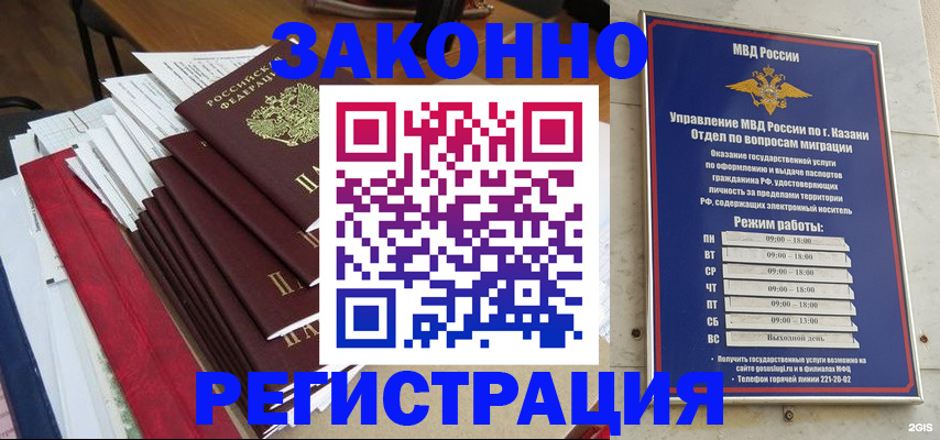 временная регистрация в Светлогорске