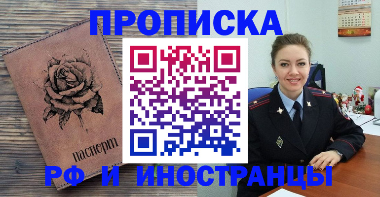 временная регистрация для всех в Светлогорске
