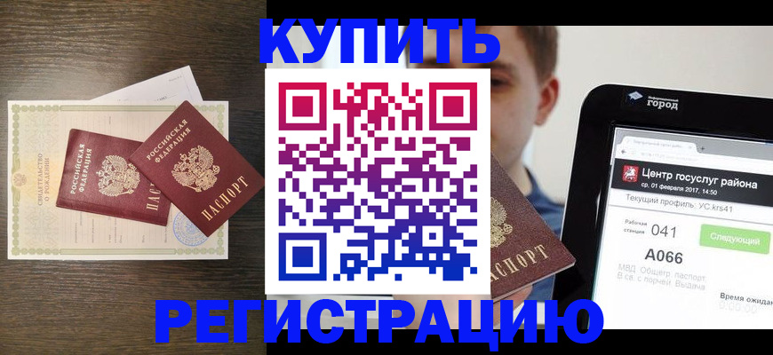 прописка для работы в Светлогорске