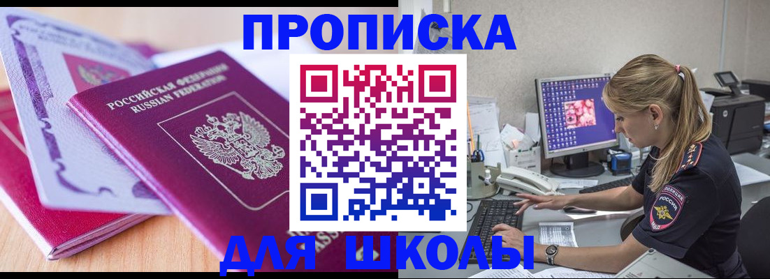 временная регистрация собственник в Светлогорске