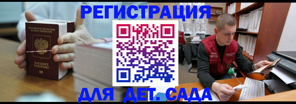 купить прописку в Светлогорске